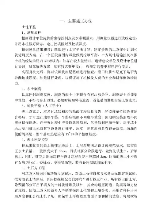 土地整治技术标