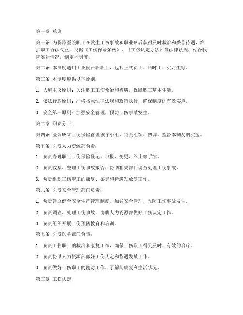 医院内部工伤保险管理制度