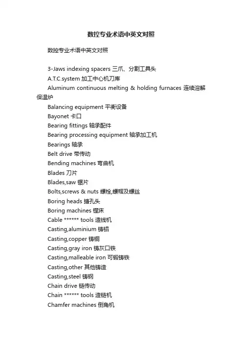 数控专业术语中英文对照
