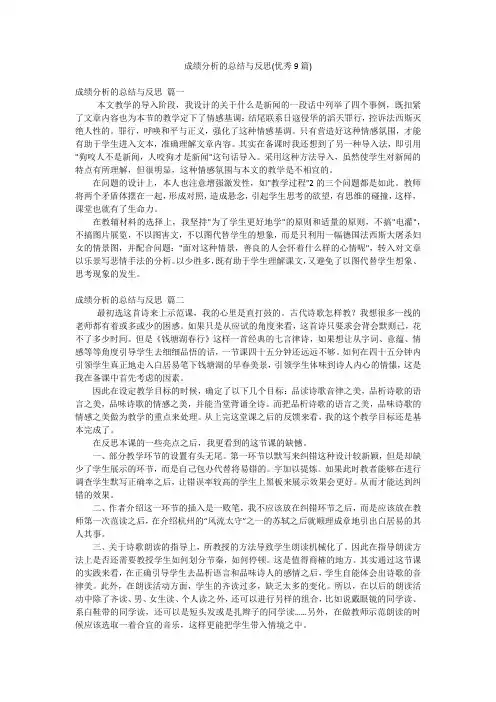 成绩分析的总结与反思(优秀9篇)