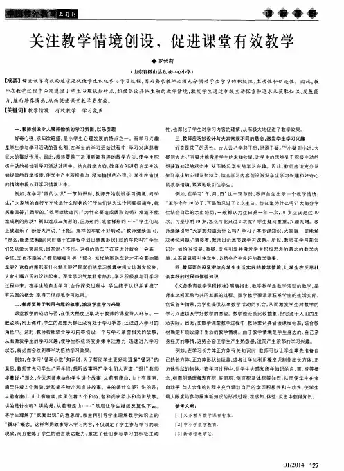 关注教学情境创设,促进课堂有效教学