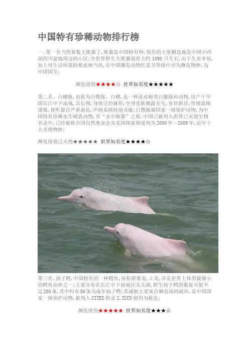 特有珍稀动物排行榜