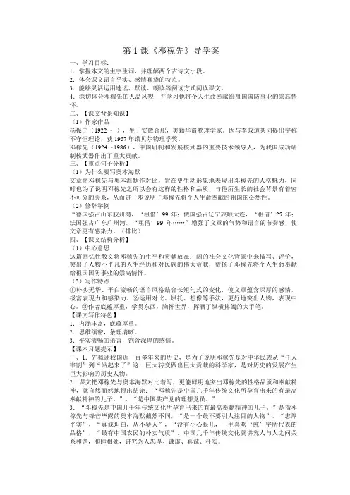 《邓稼先》导学案