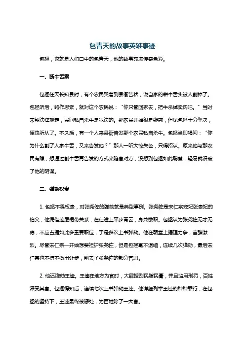 包青天的故事英雄事迹
