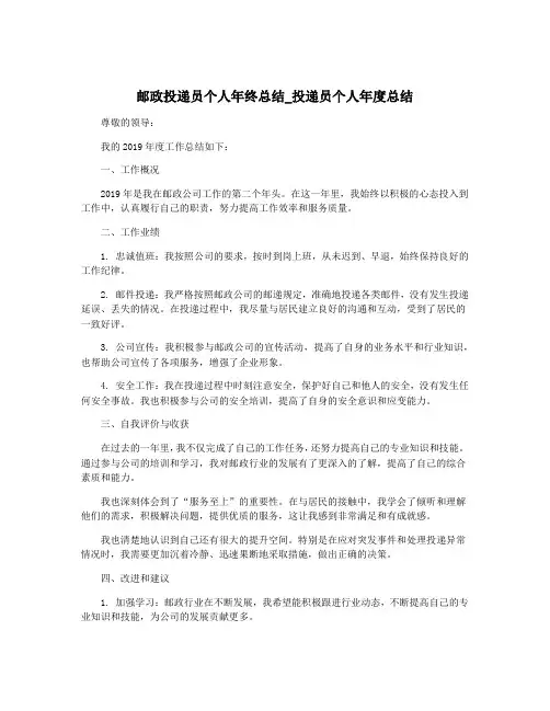 邮政投递员个人年终总结_投递员个人年度总结