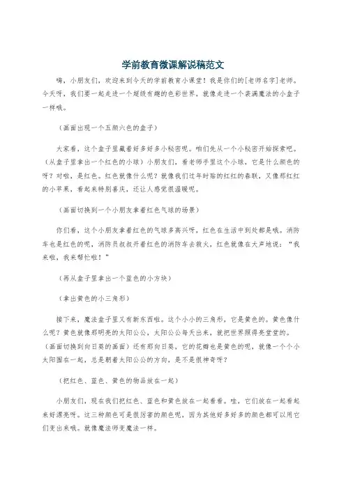 学前教育微课解说稿范文