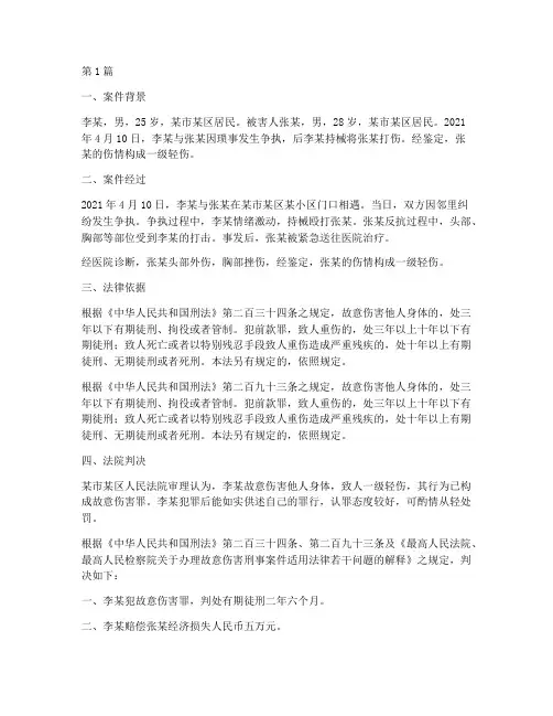 一级轻伤法律案例(3篇)
