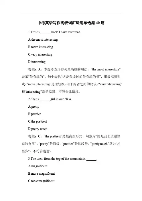 中考英语写作高级词汇运用单选题40题