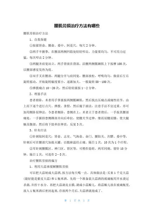 腰肌劳损治疗方法有哪些