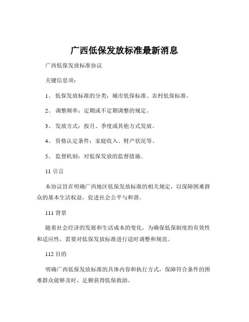 广西低保发放标准最新消息