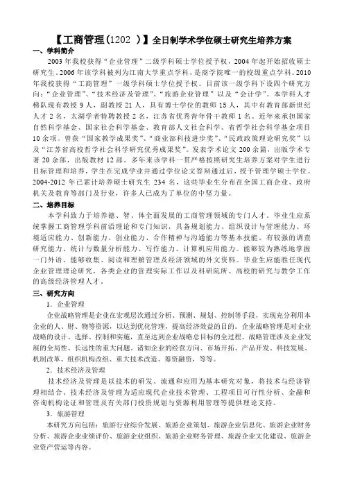 工商管理培养方案太湖学院
