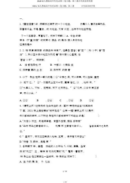 2019届人教版高中历史必修二复习题：第三课古代商业的发展