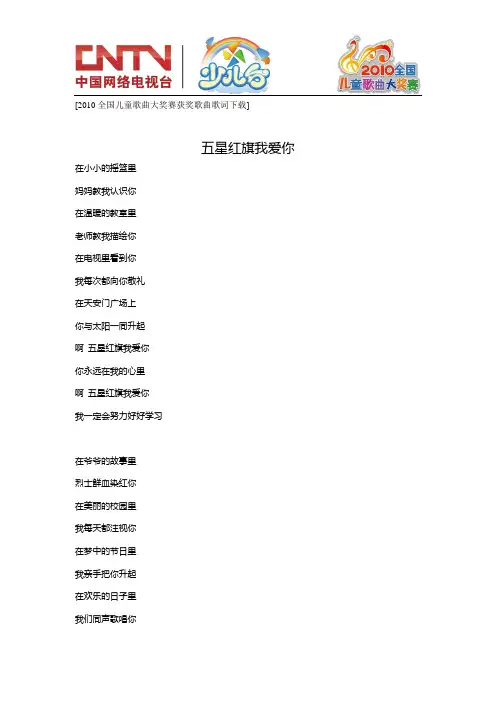 全国儿童歌曲大奖赛获奖歌曲歌词-五星红旗我爱你