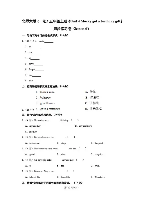 北师大版(一起)五年级(上)《Unit 4 Mocky got a birthday gift》同步练习卷(lesson 6)