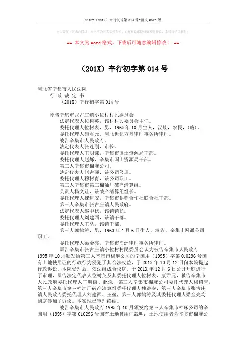 2018-(201X)辛行初字第014号-范文word版 (3页)