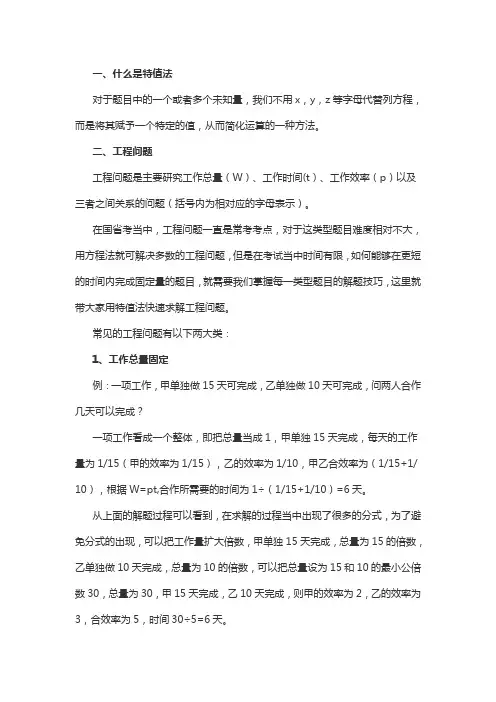 特值法巧解工程问题