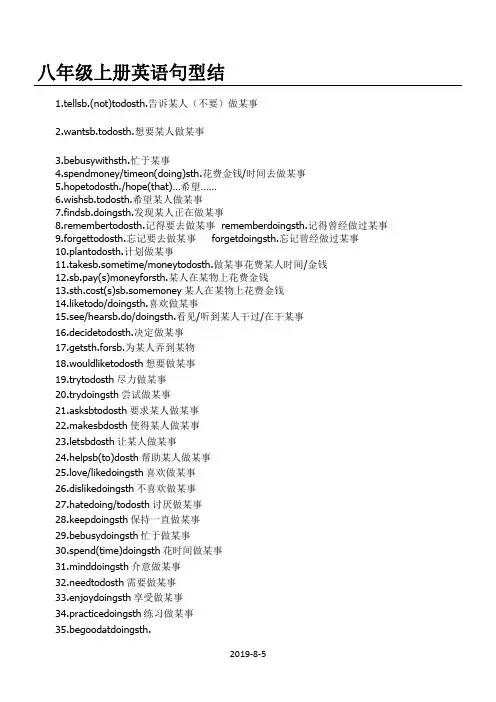 八年级上册英语句型结构