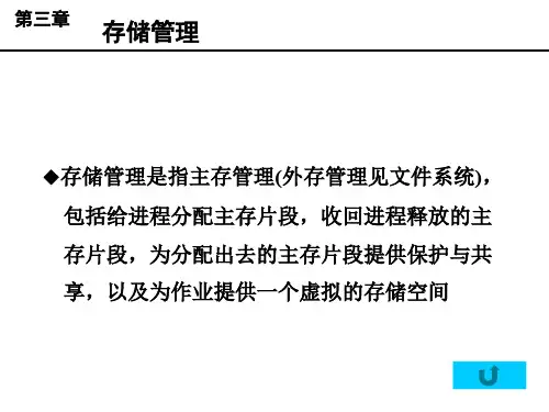 操作系统东南大学滕至阳chapter3