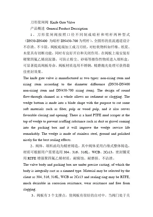 刀形浆闸阀 (英文翻译)