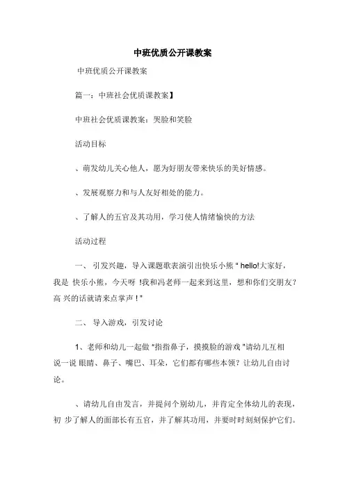 中班优质公开课教案