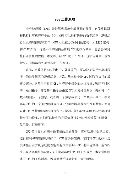 cpu工作原理