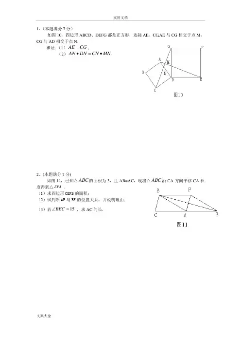 相似三角形培优精彩试题