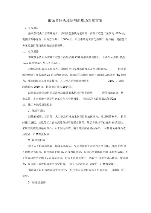 联锁块拆除及边线接施工方案