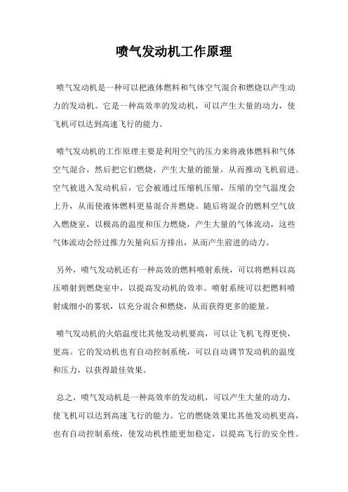 喷气发动机工作原理