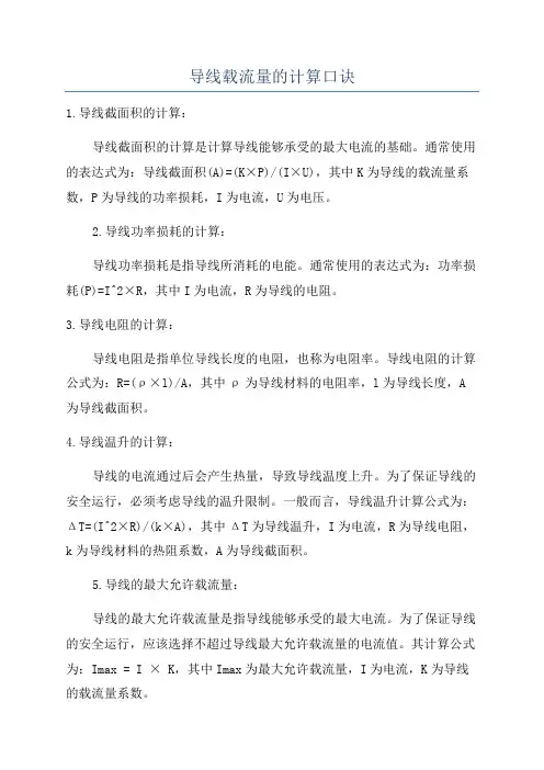导线载流量的计算口诀