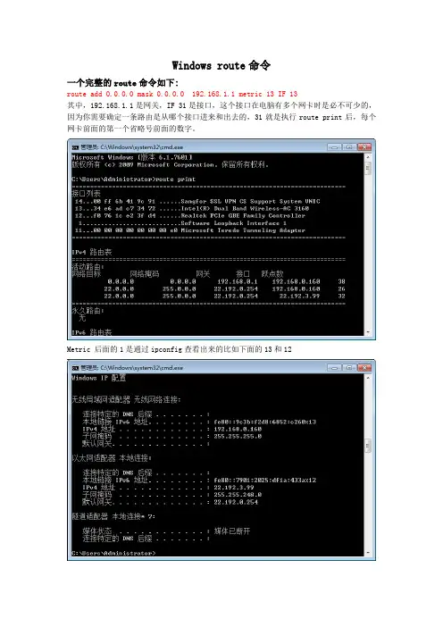 windows route命令