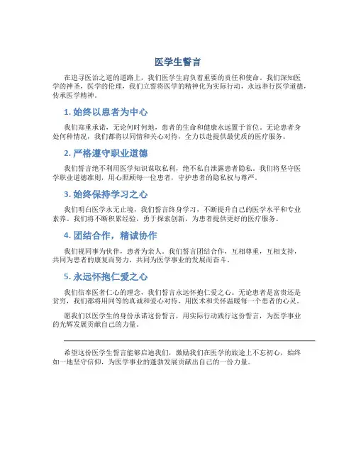 医学生誓言1
