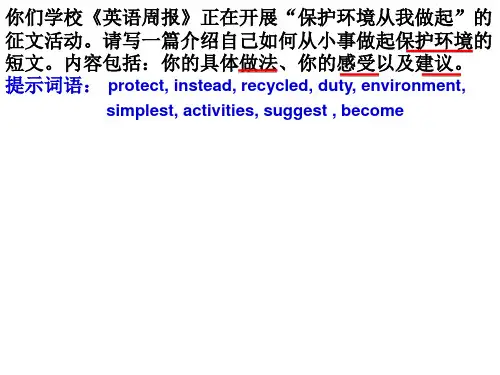 初三英语阅读写作课---环境保护