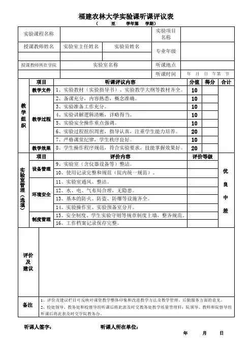 实验课听课评议表
