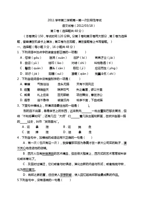 苏教出版必修三高一语文试卷(附答案解析答题卷双向细目表)