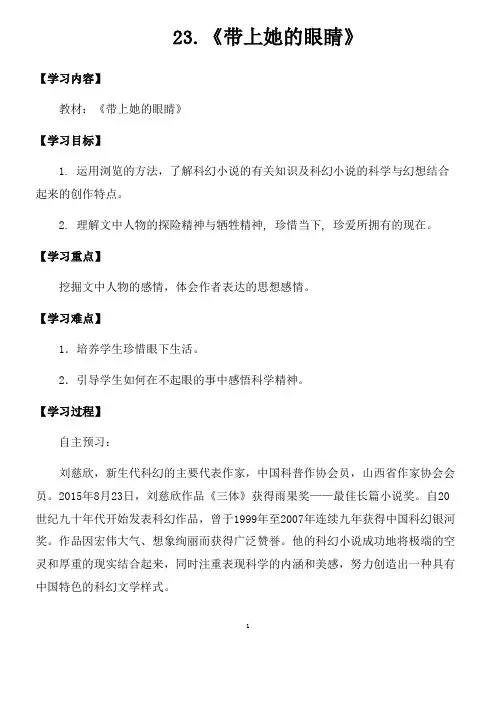 人教部编版七年级语文下册第23课《带上她的眼睛》教案