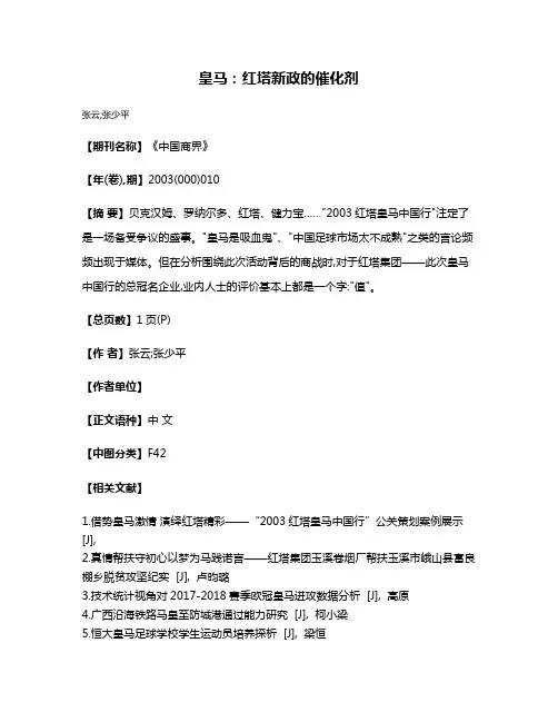 皇马:红塔新政的催化剂