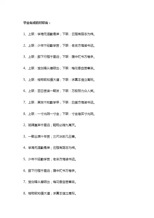 关于学业有成的对联大全