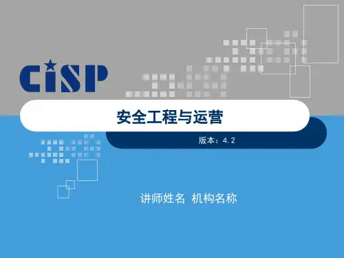 301安全工程与运营_V4.2