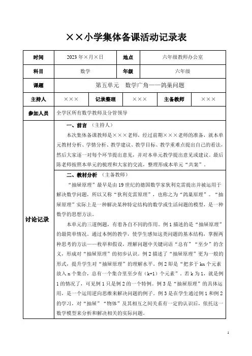 人教版六年级数学下册第五单元《数学广角——鸽巢问题》集体备课活动记录表