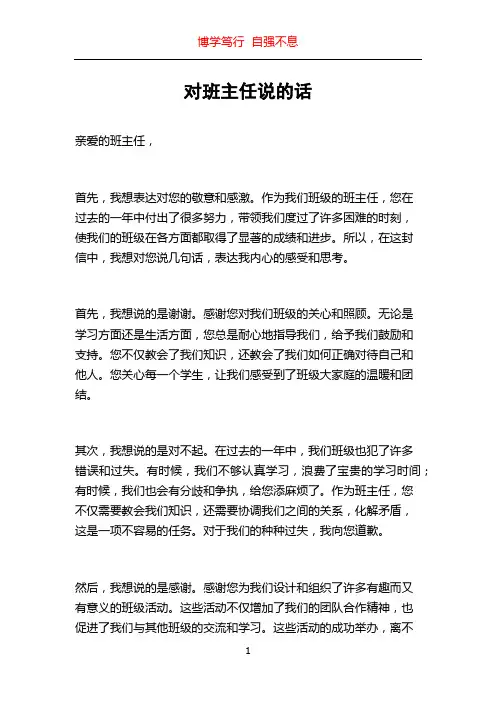 对班主任说的话