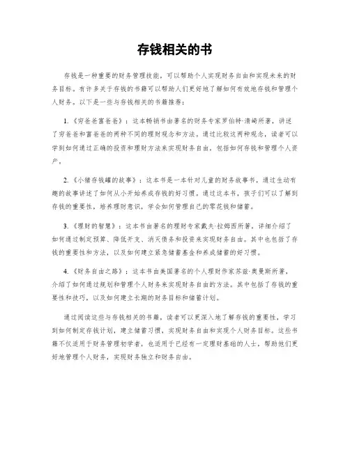 存钱相关的书