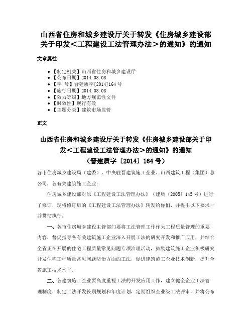 山西省住房和城乡建设厅关于转发《住房城乡建设部关于印发＜工程建设工法管理办法＞的通知》的通知