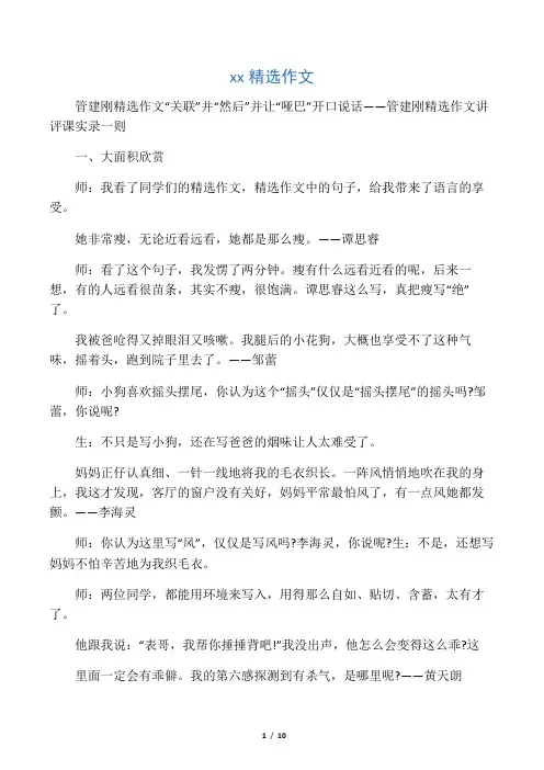 管建刚精选作文
