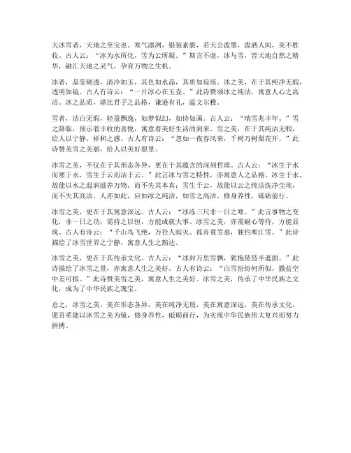 《冰雪文序》文言文翻译