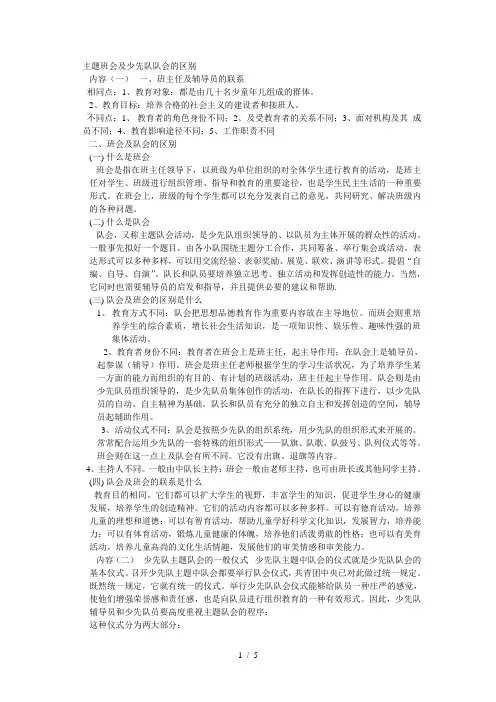 主题班会与少先队队会的区别