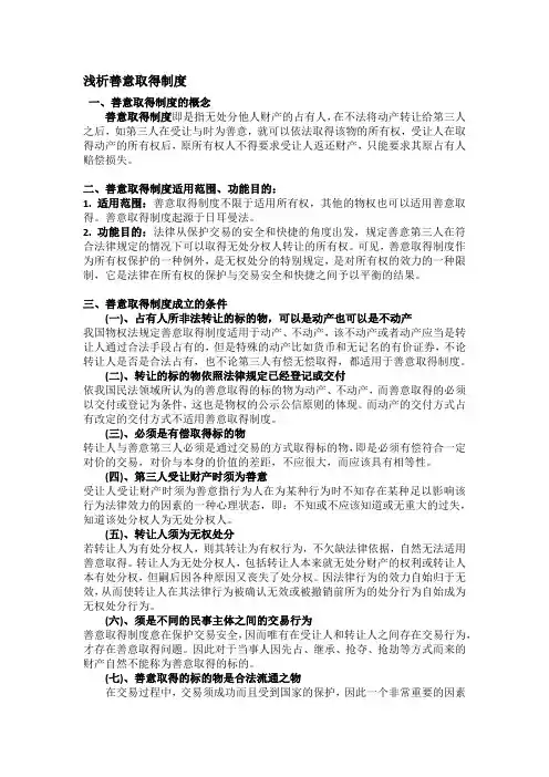 善意取得制度