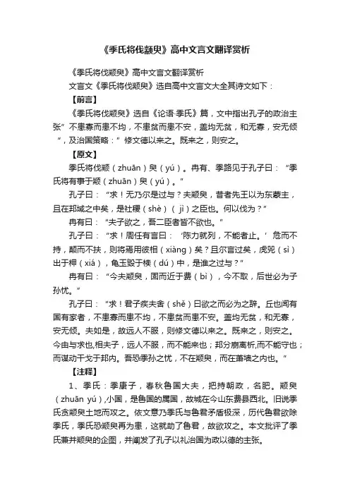 《季氏将伐颛臾》高中文言文翻译赏析