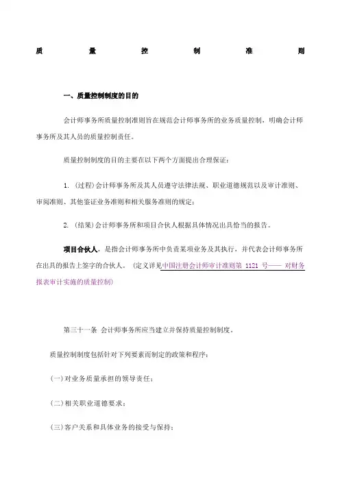 会计师事务所质量控制准则