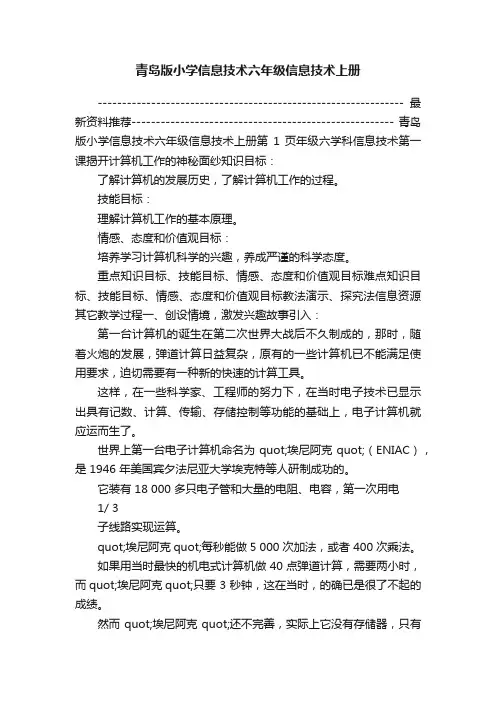 青岛版小学信息技术六年级信息技术上册