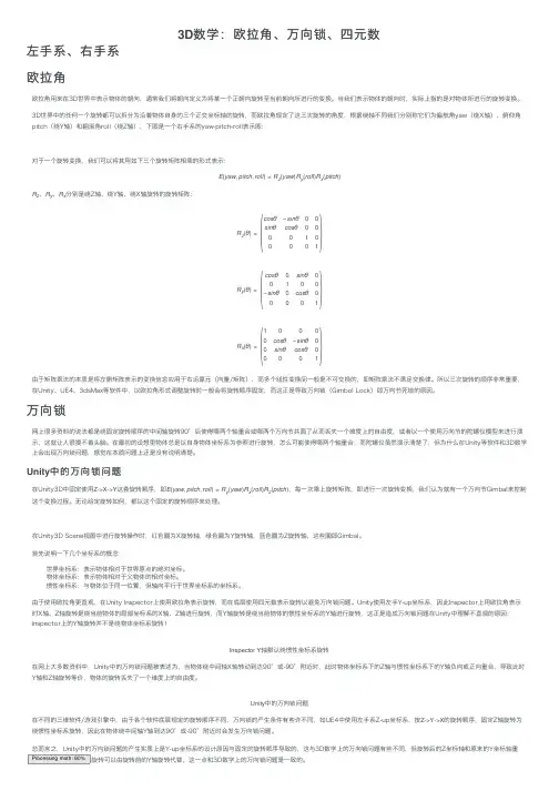 3D数学：欧拉角、万向锁、四元数